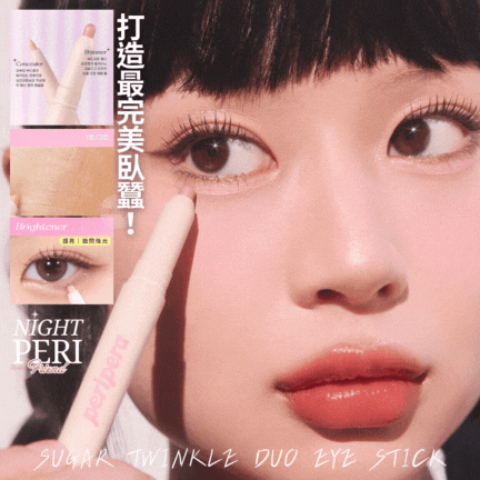 【現貨】【打造最完美臥蠶！】PERIPERA SUGAR TWINKLE DUO EYE STICK 二合一雙頭星閃臥蠶提亮筆