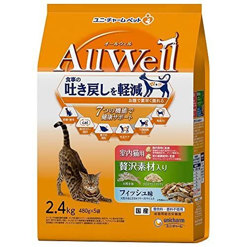 AllWell 減少嘔吐 配方 天然小魚海鮮味 室內成貓用 2.4KG