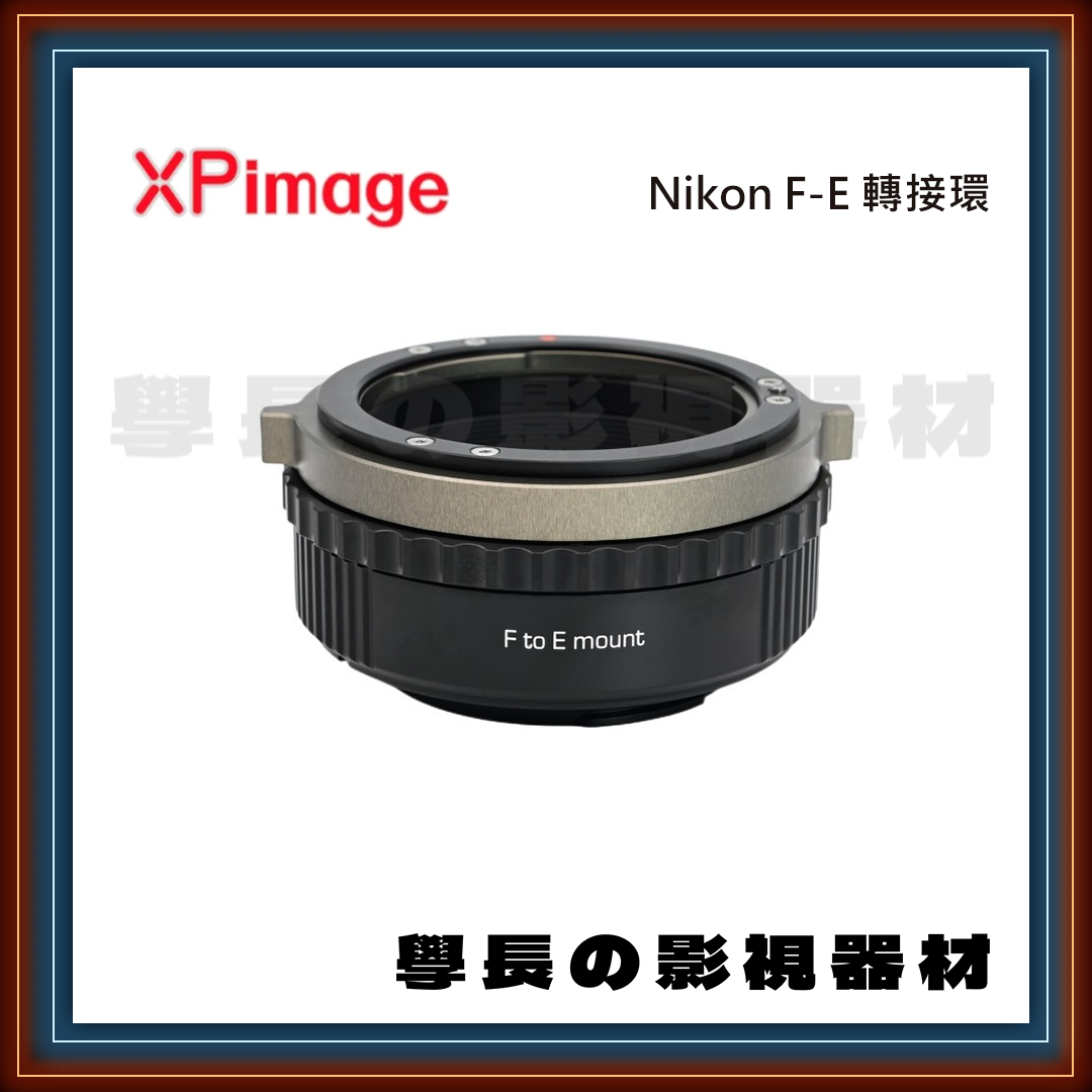 ［台中租賃服務］XPimage Nikon F-E 轉接環 攝影 燈光 租借 出租 學長の影視器材