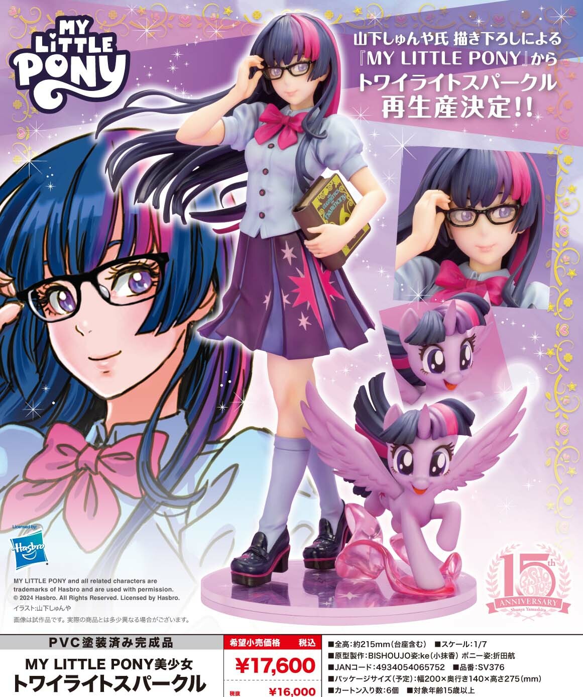 「ACG.GO」「預購」日版 壽屋 MY LITTLE PONY 彩虹小馬 紫悅 1/7 Scale Figure