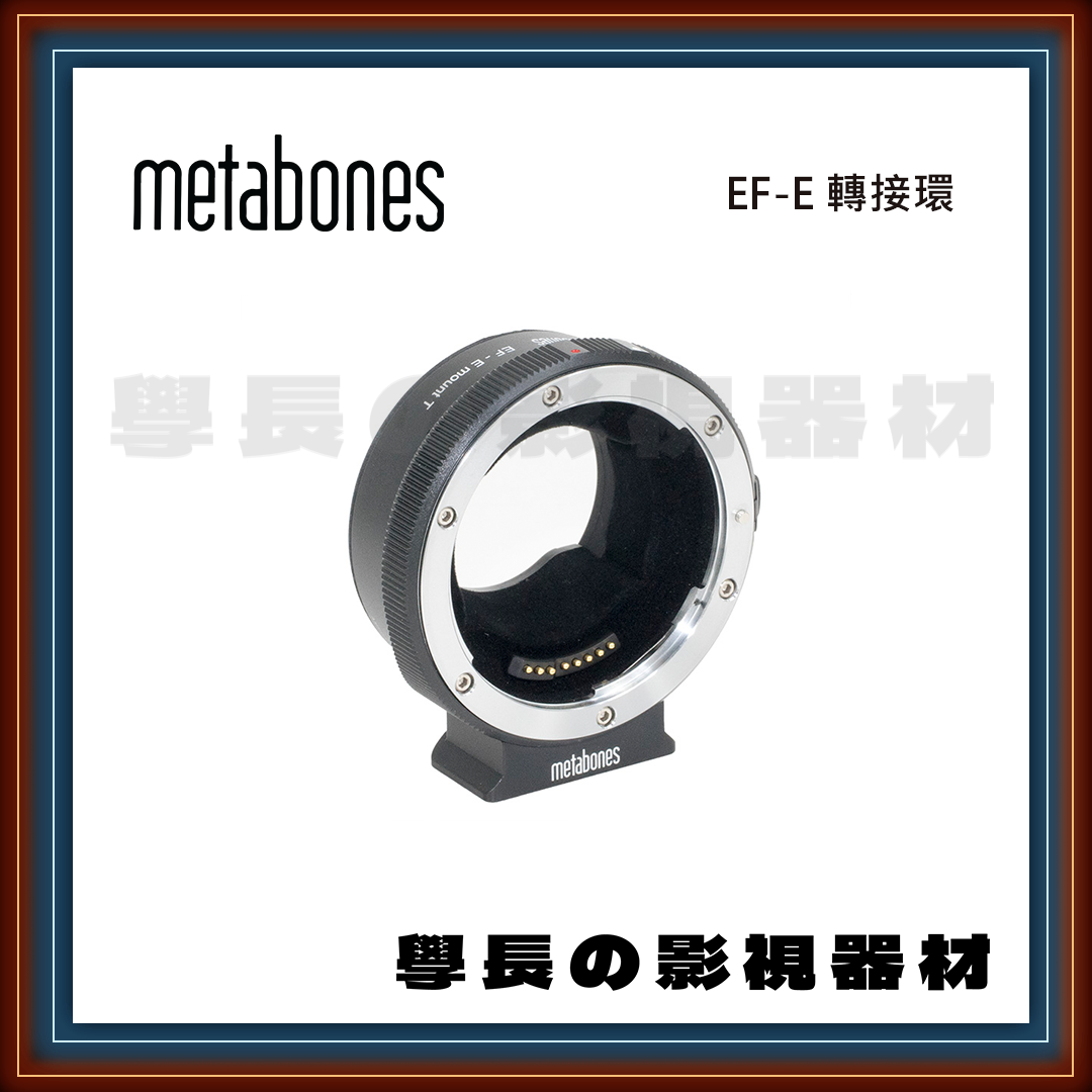 ［台中租賃服務］Metabones EF-E T 轉接環 攝影 燈光 租借 出租 學長の影視器材