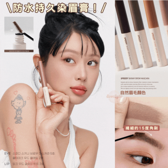 【‼️清貨價最後庫存LAST CALL‼️】PERIPERA SPEEDY SKINNY BROWCARA 防水持久纖細染眉膏