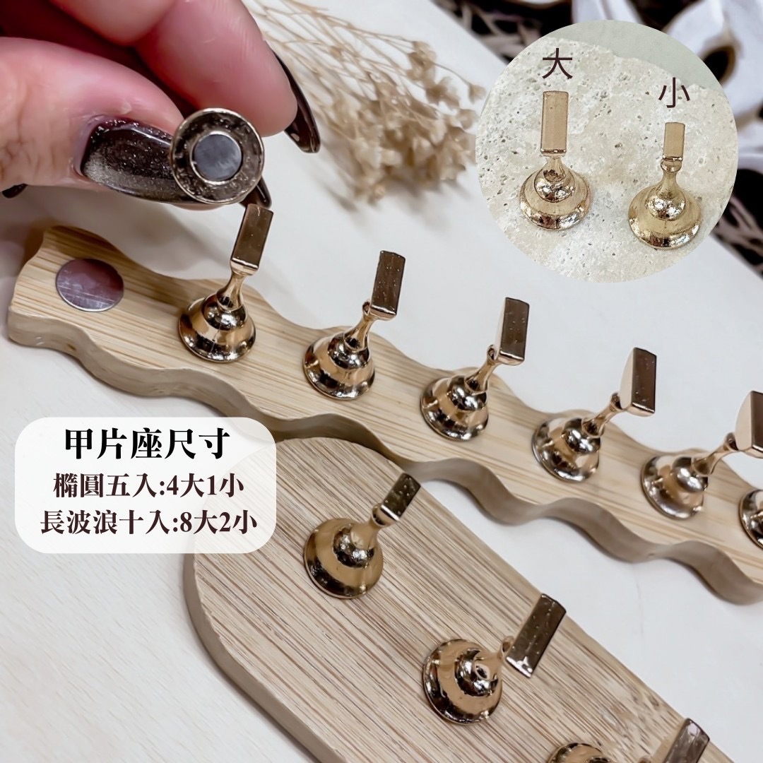 原木風格甲片托(橢圓五入/長波浪十入)