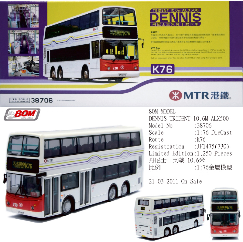 38706 1:76 港鐵丹尼士三叉戟10.6米 (K76)