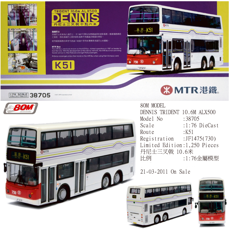 38705 1:76 港鐵丹尼士三叉戟10.6米 (K51)