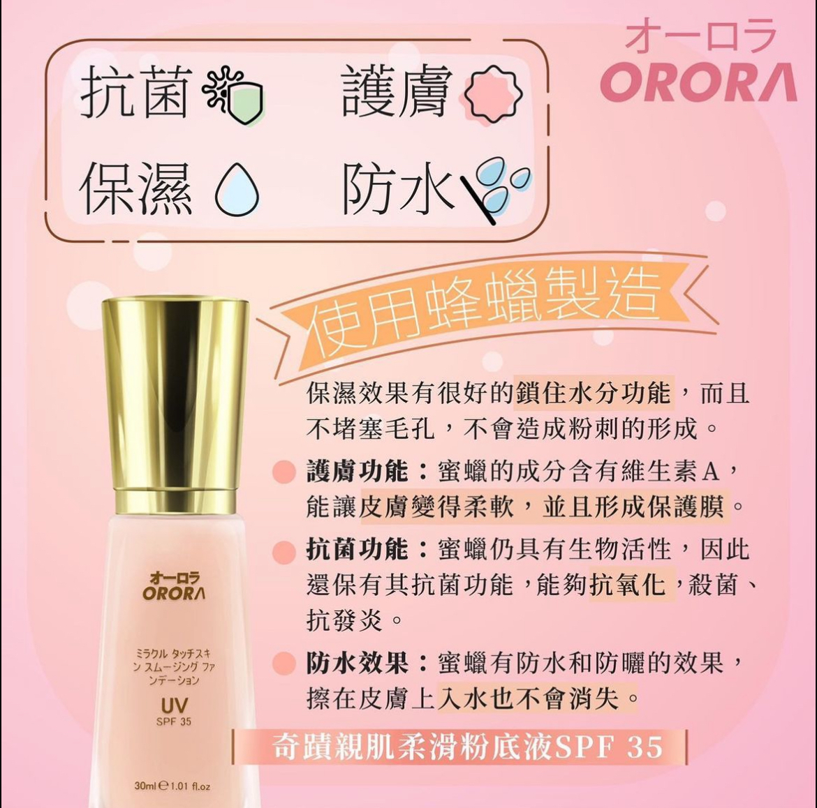 日本Orora奇蹟親肌柔滑粉底液(SPF 35+) +送粉底液掃