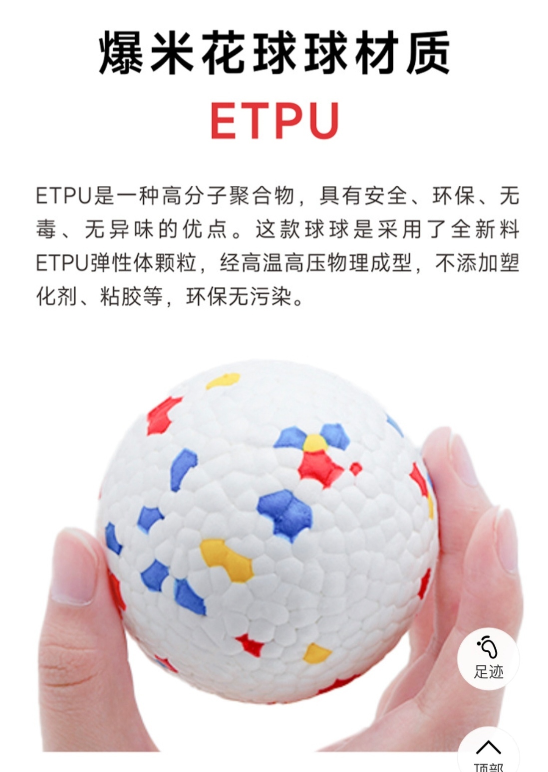 PETDORA爆米花弹力球 POPING BALL