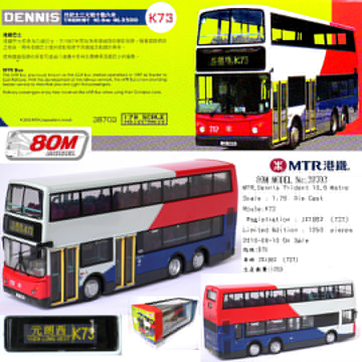 38703 1:76 港鐵丹尼士三叉戟10.6米 (K73)