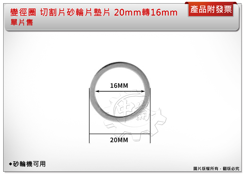 ＊中崙五金【附發票】鋸片墊片 20mm轉16mm 20轉16mm 轉徑環 內圈 華司 轉換圈 轉接片 砂輪機可用