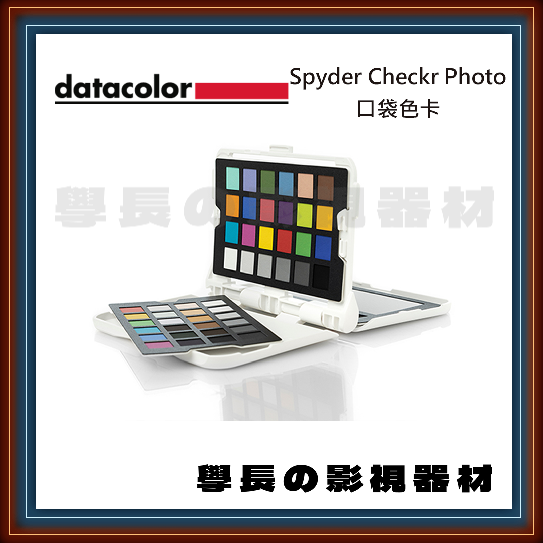 ［台中租賃服務］Datacolor Spyder Checkr Photo 口袋色卡 攝影 燈光 租借 出租 學長の影視器材