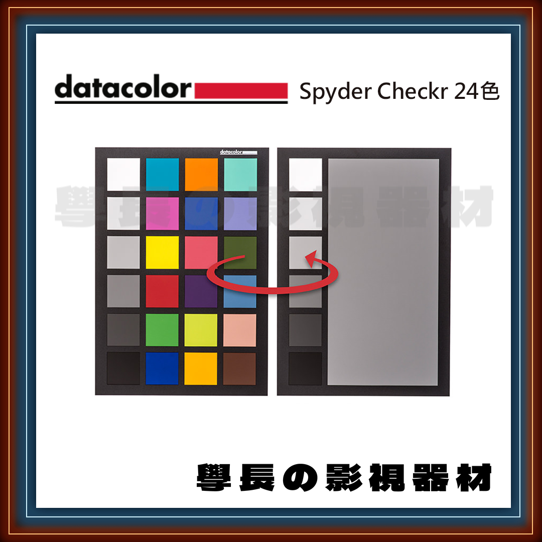［台中租賃服務］Datacolor Spyder Checkr 24色 校色卡 攝影 燈光 租借 出租 學長の影視器材