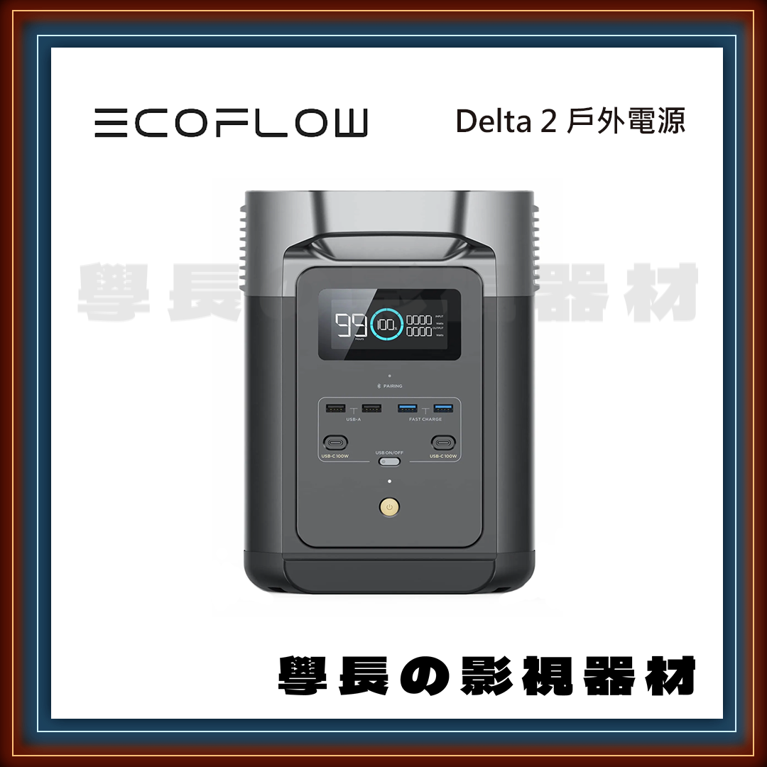 ［台中租賃服務］Ecoflow delta 2 戶外行動電源 台中 出租 租借 攝影 燈光 器材 學長の影視器材