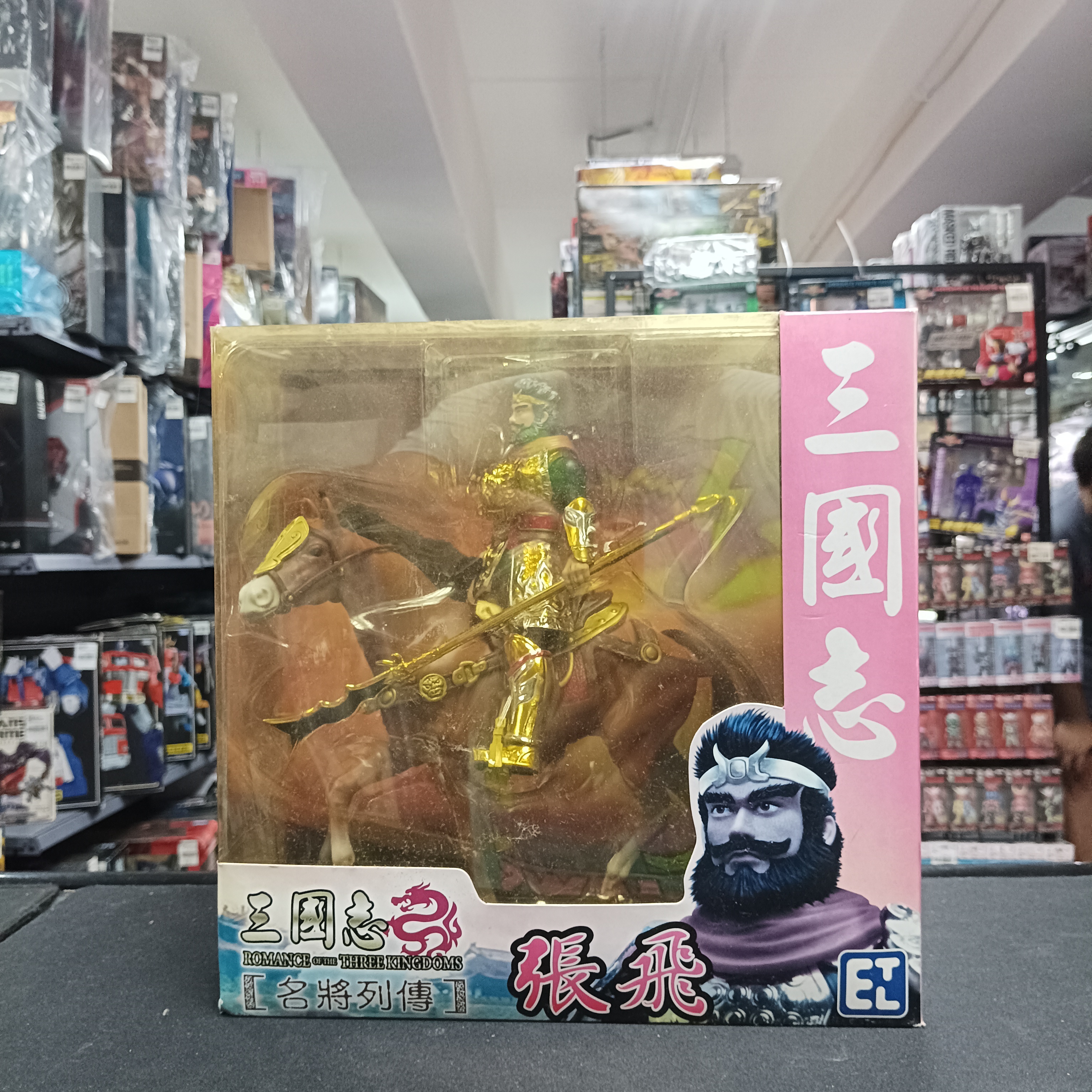 寄賣-其它-名將列傳 三國志 張飛