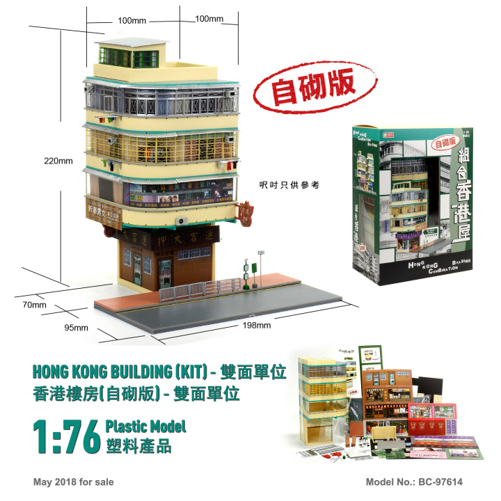 BC-97614 1:76 香港樓房(自砌版)-雙面單位