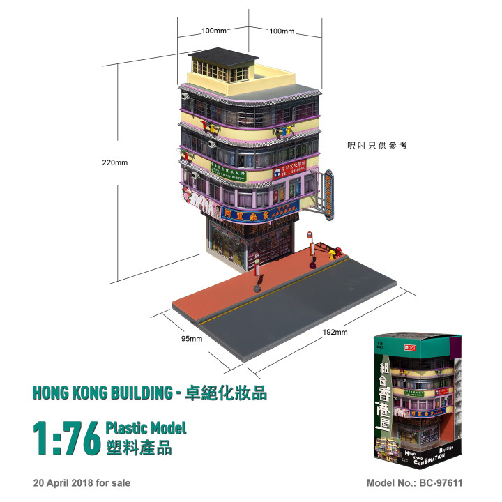BC-97611 1:76 香港舊式樓宇-卓絕化妝品