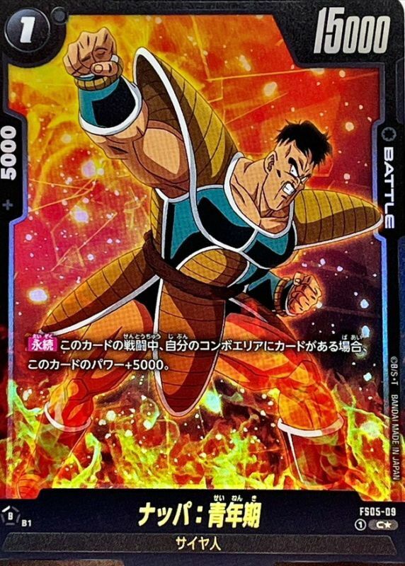 FS05-09 ナッパ：青年期(1星)