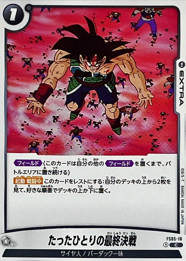 FS05-16 たったひとりの最終決戦
