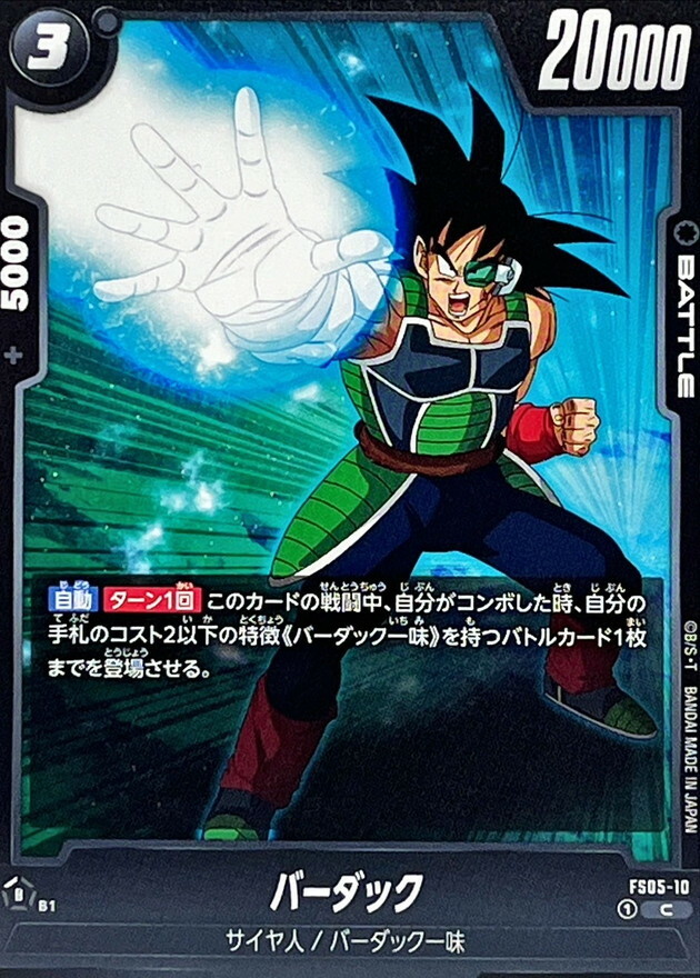 FS05-10 バーダック