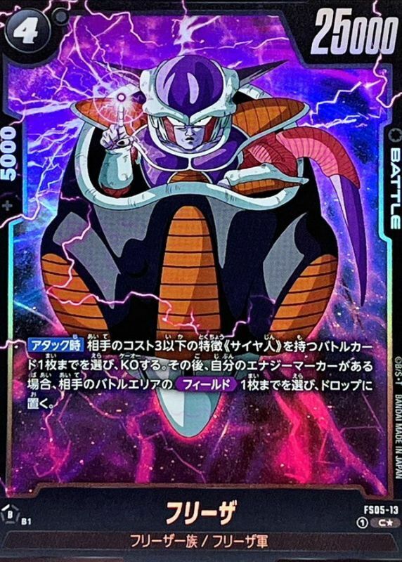 FS05-13 フリーザ(1星)