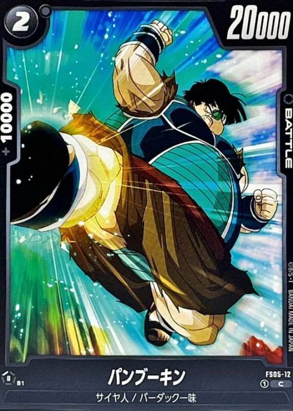 FS05-12 パンブーキン