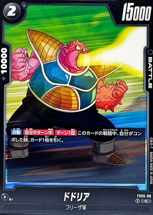 FS05-08 ドドリア