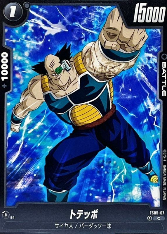 FS05-07 トテッポ