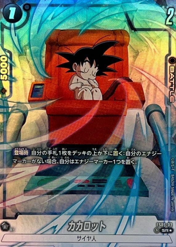 FS05-03 カカロット(1星)