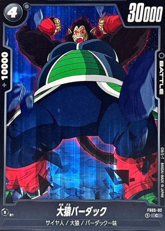 FS05-02 大猿バーダック