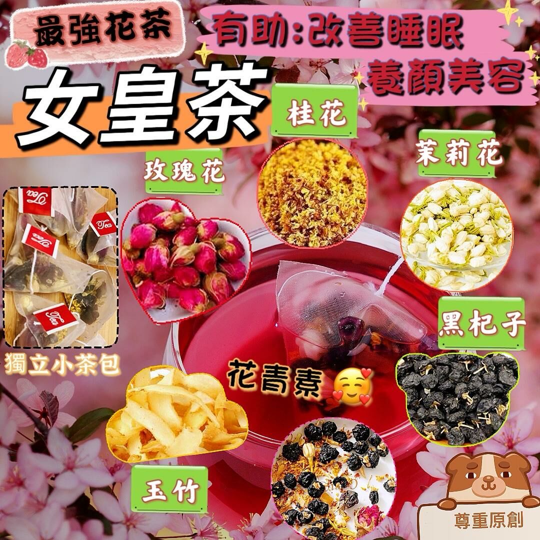 Z92   💧美容女皇👑茶包💧📦規格：1套 （10包） $38/套、2套以上$35/套