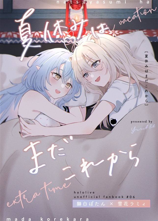 C104「同人代購」「Melonbooks代購」百合=18L - sui - 夏休みはまだこれから