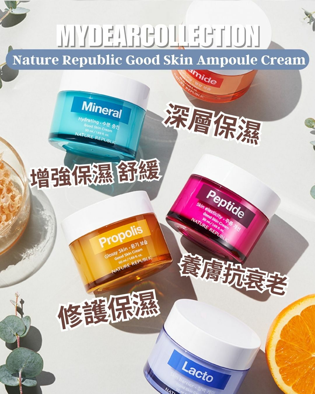 現 貨 | Nature Republic Cream 50mL