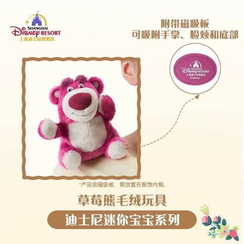 迷你寶寶系列 熊抱哥 Lotso 磁鐵 坐肩 絨毛 娃娃 公仔 玩具總動員 Toy Story -上海迪士尼樂園