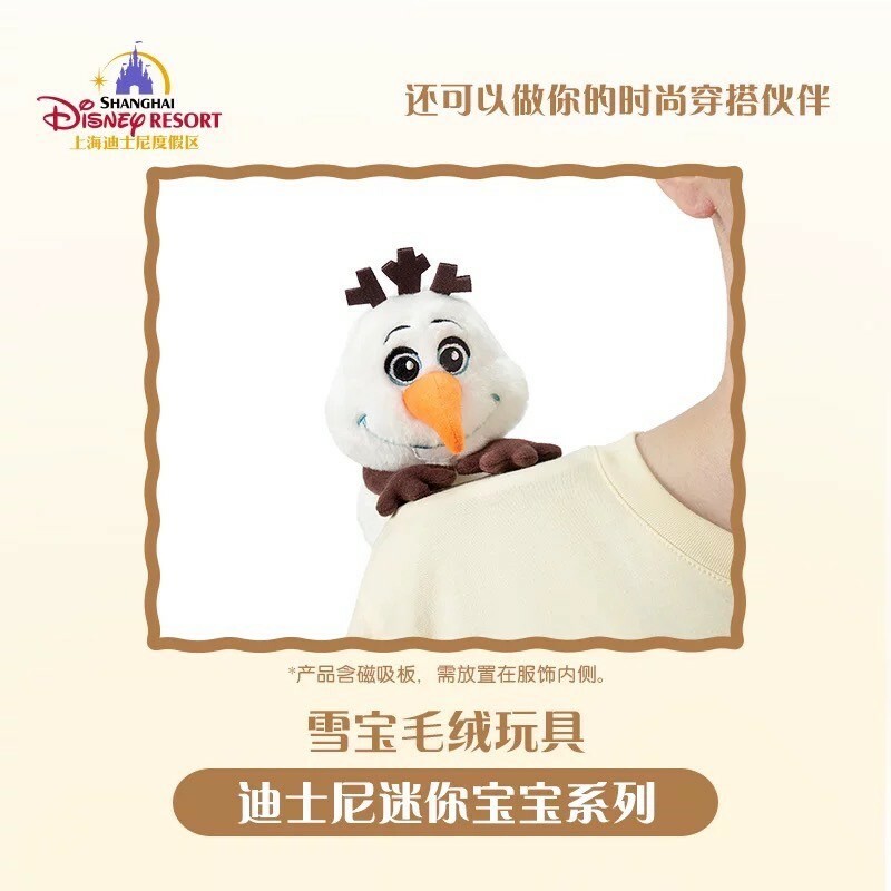 迷你寶寶系列 雪寶 Olaf 磁鐵 坐肩 絨毛 娃娃 公仔 冰雪奇緣 Frozen -上海迪士尼樂園