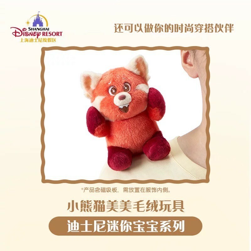 迷你寶寶系列 紅熊貓 美美 Meilin 磁鐵 坐肩 絨毛 娃娃 公仔 青春養成記 Turning Red -上海迪士尼樂園