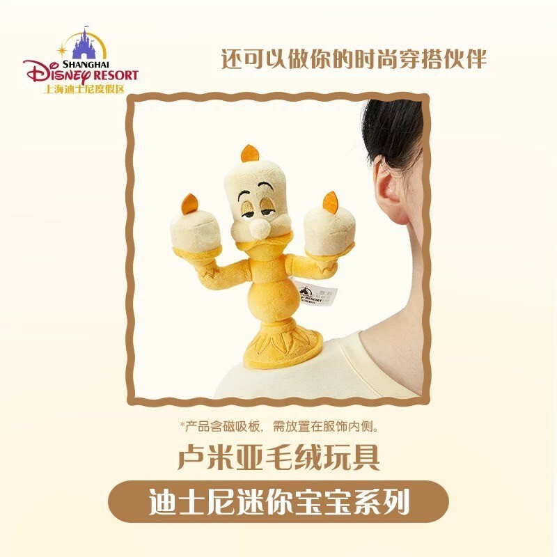 迷你寶寶系列 盧米亞 蠟燭 Lumière 磁鐵 坐肩 絨毛 娃娃 公仔 美女與野獸 Beauty and the Beast -上海迪士尼樂園