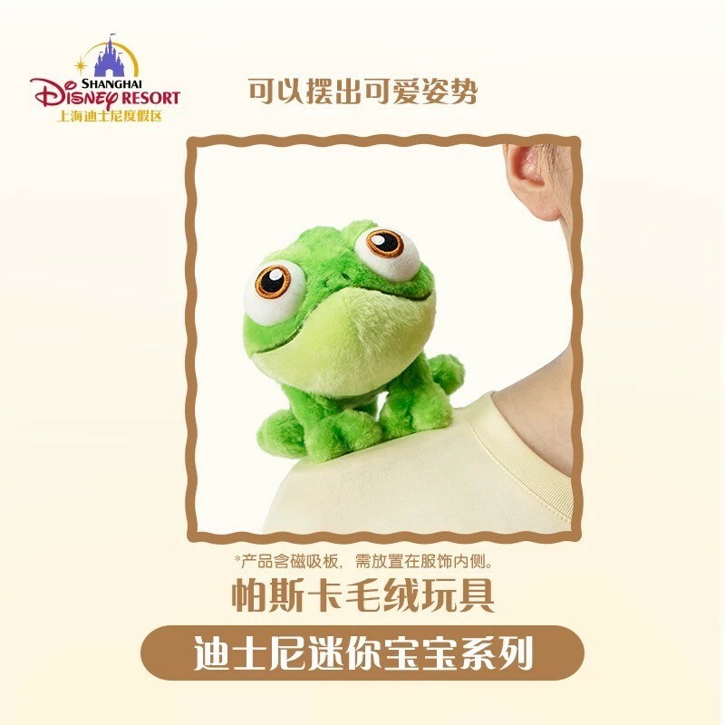 迷你寶寶系列 變色龍 帕斯卡 Pascal 磁鐵 坐肩 絨毛 娃娃 公仔 魔髮奇緣 Tangled -上海迪士尼樂園