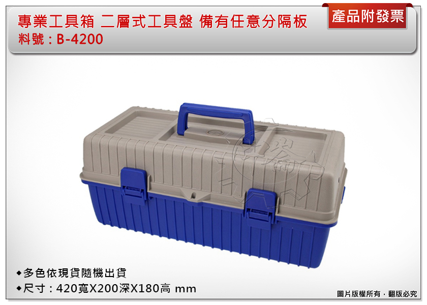 ＊中崙五金【附發票】 專業工具箱 B4200 二層零件盒 零件箱 螺絲 整理盒 工具盒 升降式 耐衝擊