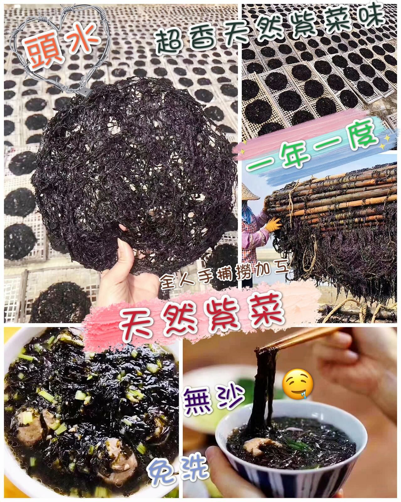 Z100 👑紫菜中的貴族👑頭水紫菜 30克/包約2-4片  $35/1包