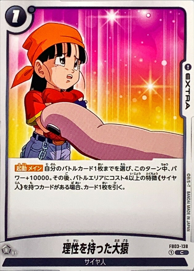 FB03-138 理性を持った大猿