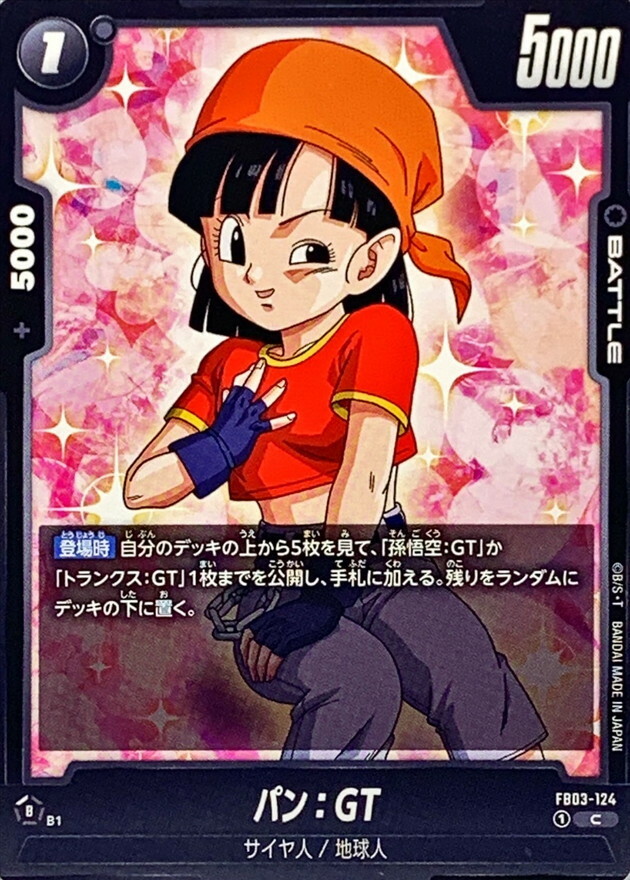 FB03-124 パン：GT