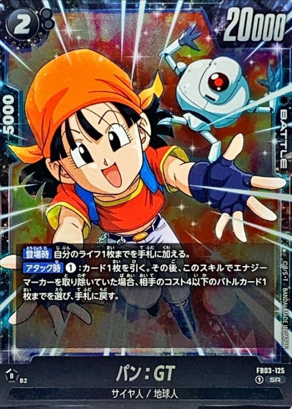 FB03-125 パン：GT