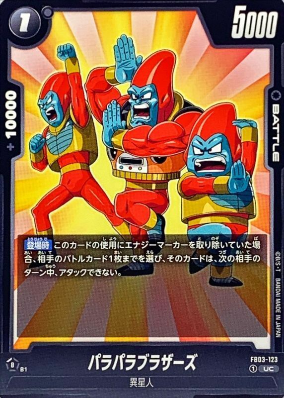 FB03-123 パラパラブラザーズ