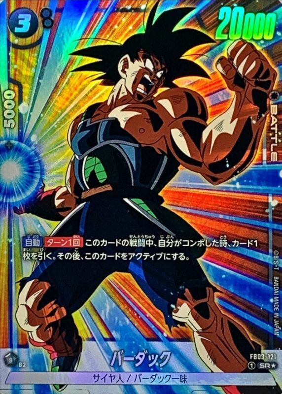 FB03-121 バーダック(1星)