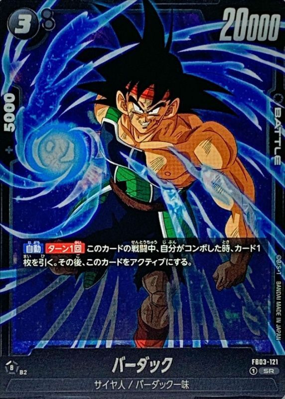 FB03-121 バーダック