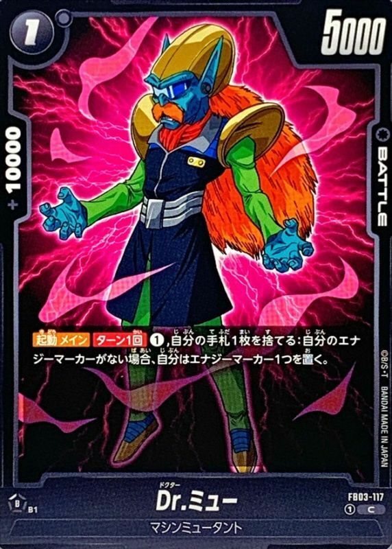 FB03-117 Dr.ミュー