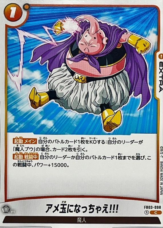 FB03-098 アメ玉になっちゃえ!!!