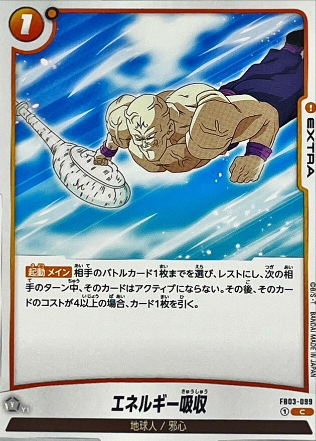 FB03-099 エネルギー吸収