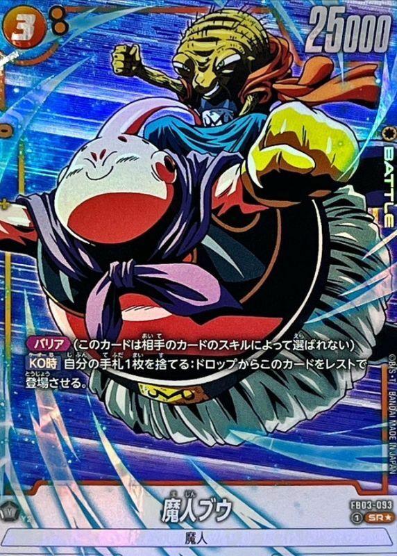 FB03-093 魔人ブウ(1星)