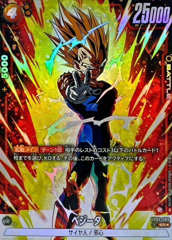 FB03-089 ベジータ(1星)