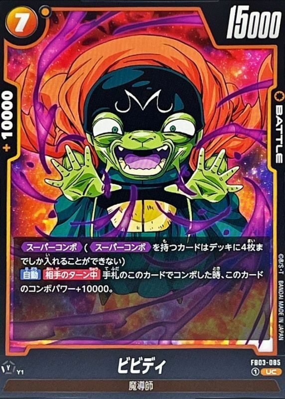 FB03-085 ビビディ